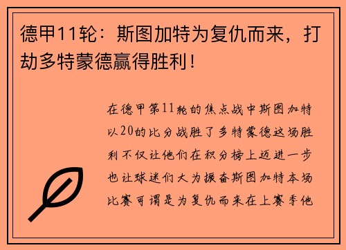 德甲11轮：斯图加特为复仇而来，打劫多特蒙德赢得胜利！